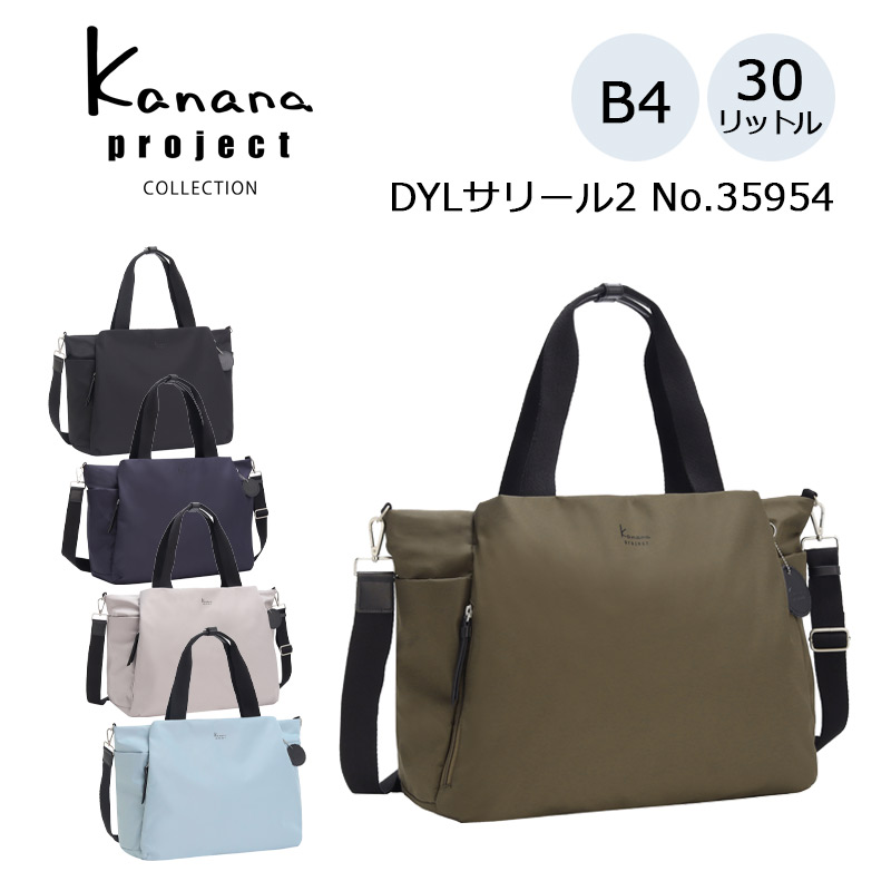 P10倍 カナナプロジェクト コレクション カナナ DYLサリール2 2WAY ボストンバッグ 35954 B4 レディース 30L バッグ 旅行 トラベルバッグ おしゃれ デイリーユース Kanana project エース 正規販売｜地球の歩き方オンラインショップ
