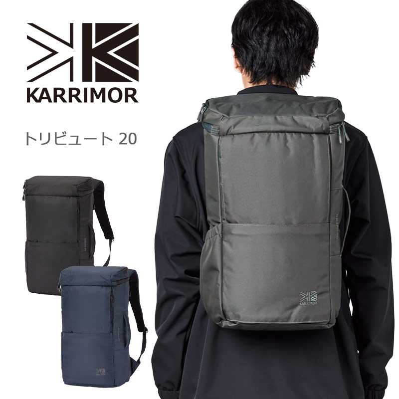 P10倍 カリマー トリビュート 20 リュック バックパック 20L tribute デイパック トラベル 通勤 出張 旅行 アウトドア 大型デイパック PC収納対応 メンズ レディース No.501235 karrimor 正規販売|地球の歩き方オンラインショップ