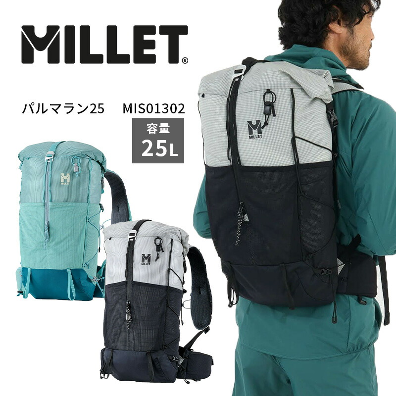 P10倍 ミレー リュック パルマラン25 MIS01302 バックパック デイパック 25L PARMELAN メンズ レディース 軽量 高耐久 通気性 容量拡張 ヒップベルト ハイキング トレッキング MILLET 正規販売店｜地球の歩き方オンラインショップ