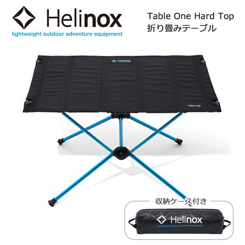 楽天市場】Helinox ヘリノックス テーブル テーブルワン ハード