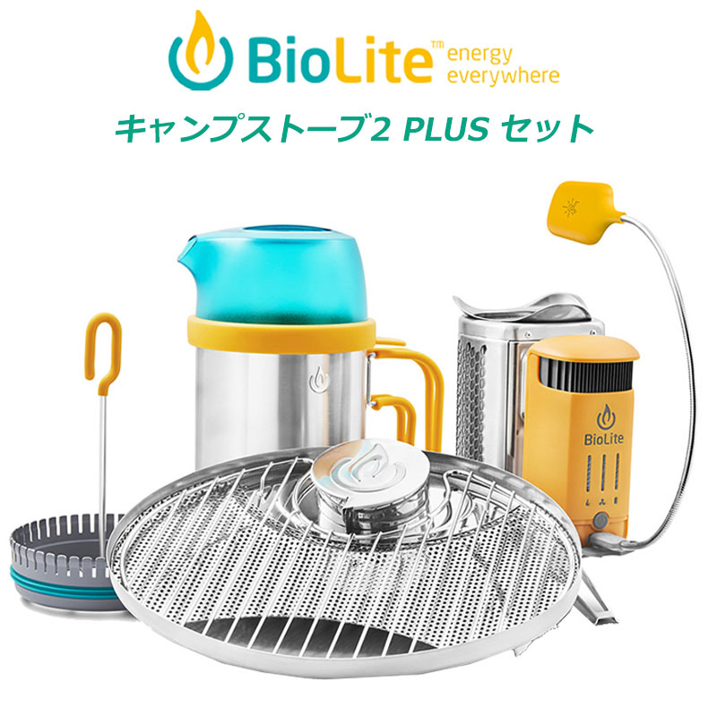 楽天市場】BioLite（バイオライト）キャンプストーブ2 PLUS