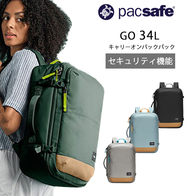 P10倍 パックセーフ GO キャリーオン バックパック 34L リュック 防犯機能 セキュリティ機能 旅行 トラベル ビジネス 出張 海外旅行 スキミング防止 盗難防止 ゴー パックセーフゴー アウトドア リサイクル素材 撥水 メンズ レディース 12970361 pacsafe 正規販売