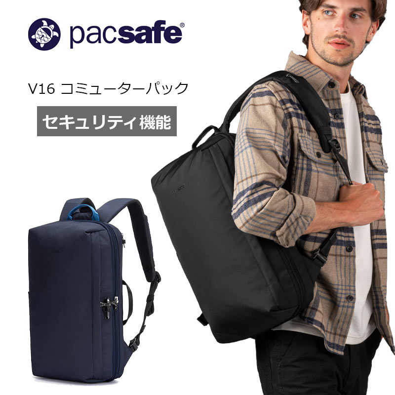 P10倍 パックセーフ V16 コミューターパック 18L バックパック リュック 防犯機能 PC収納 タブレット収納 旅行 トラベル 海外旅行 スキミング防止 盗難防止 セキュリティ機能 12970335 pacsafe|地球の歩き方オンラインショップ