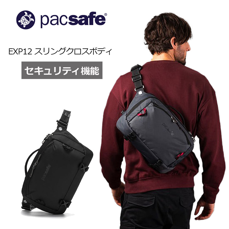 P10倍 パックセーフ EXP12 スリングクロスボディ ショルダー バッグ スリングパック ボディバッグ 防犯機能 旅行 トラベル 海外旅行 スキミング防止 切り裂き防止 盗難防止 セキュリティ機能 12970379 pacsafe 正規販売|地球の歩き方オンラインショップ