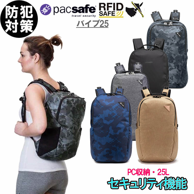 楽天市場 パックセーフ Pacsafe バイブ25 防犯機能 バックパック リュック ノートpc収納 海外旅行 ビジネス 地球の歩き方オンラインショップ