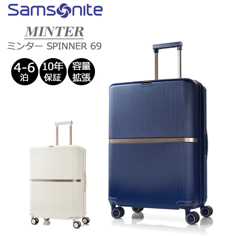 サムソナイト スーツケース ミンター スピナー69 HH5*002 エキスパンダブル 容量拡張 75-92L 4-6泊 旅行 おしゃれ キャリーケース ジッパーキャリー 海外旅行 出張 メーカー保証付 Samsonite 正規販売