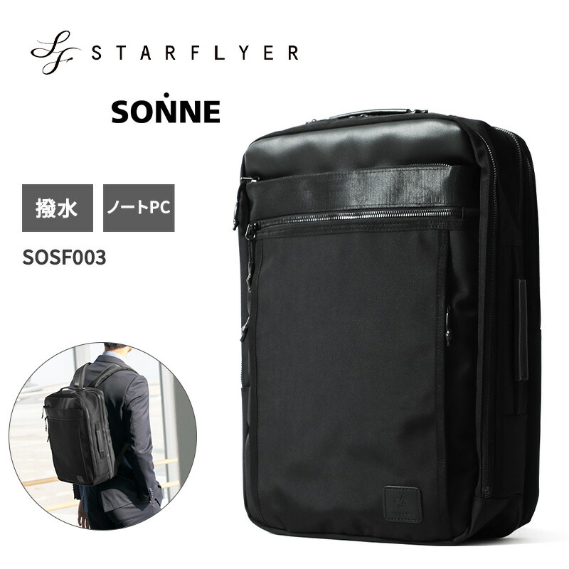 P10倍 ゾンネ スターフライヤー ビジネスバッグ バックパック SOSF003 B4 通勤 通学 出張 ノートPC収納可能 バッグ メンズ リュック ビジネスリュック 拡張 SONNE STARFLYER 国内正規品 21,681円