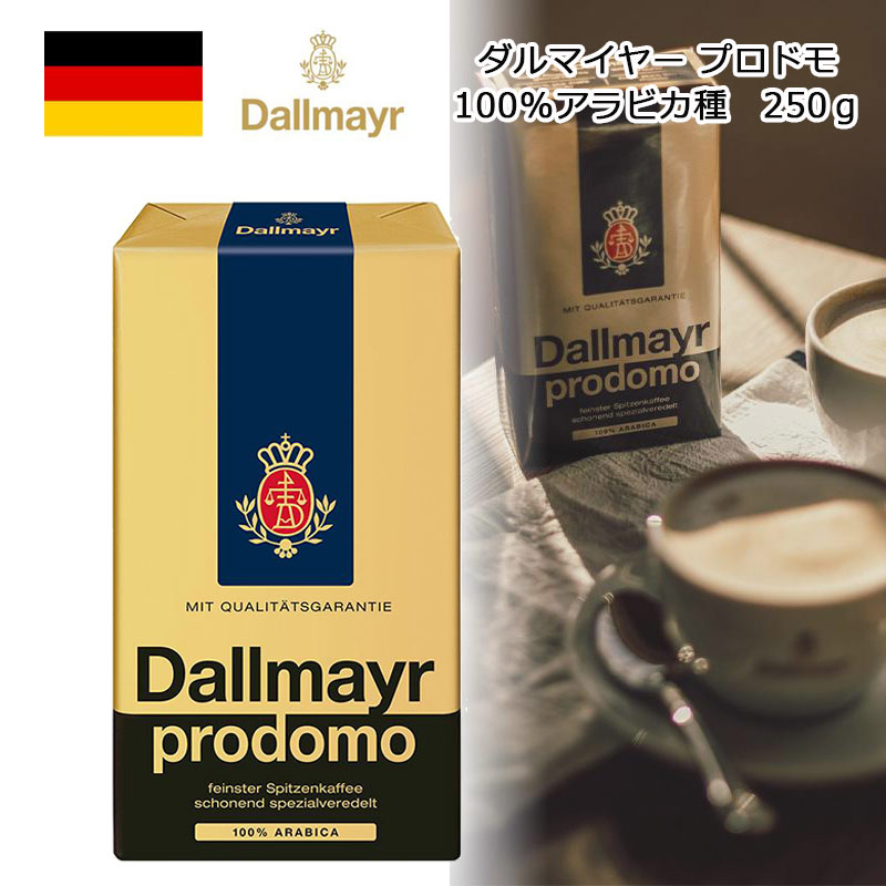りさ彩里DallmayrClassic & prodomo コーヒーセット タリーズコーヒー レギュラーコーヒーセット（細挽き