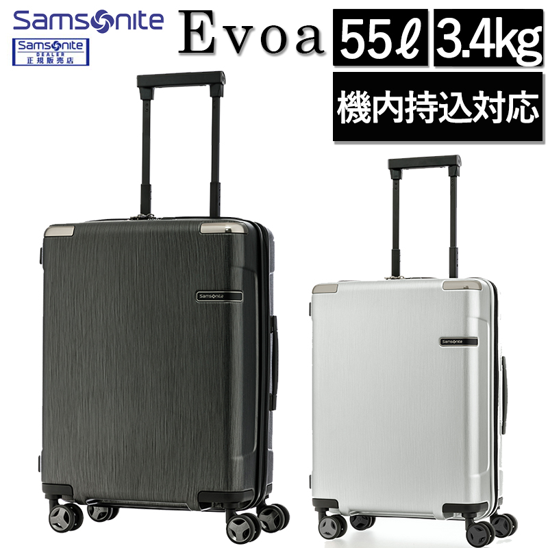 ☆お求めやすく価格改定☆ サムソナイト エヴォア Evoa スーツケース