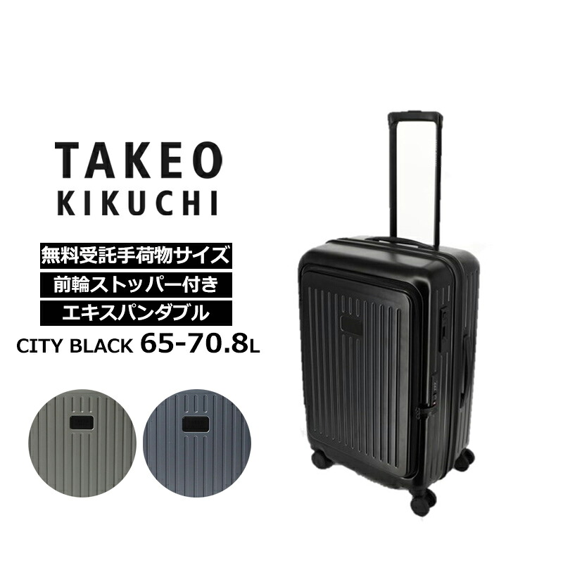 P10倍 タケオ キクチ TAKEO KIKUCHI スーツケース シティブラック CITY BLACK Mサイズ フロントドア式オープン 容量拡張 65-70.8L キャリーケース ジッパーキャリー キャスターストッパー 無料受託手荷物サイズ 中型 軽量 海外旅行 出張 CTY004A-65 正規販売