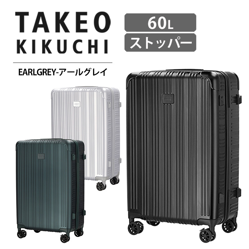 P10倍 タケオ キクチ TAKEO KIKUCHI スーツケース アールグレイ EARLGREY 60L キャリーケース ジッパーキャリー キャスターストッパー 手荷物預入無料 Mサイズ 軽量 海外旅行 国内旅行 出張 TK-ELG002 正規販売