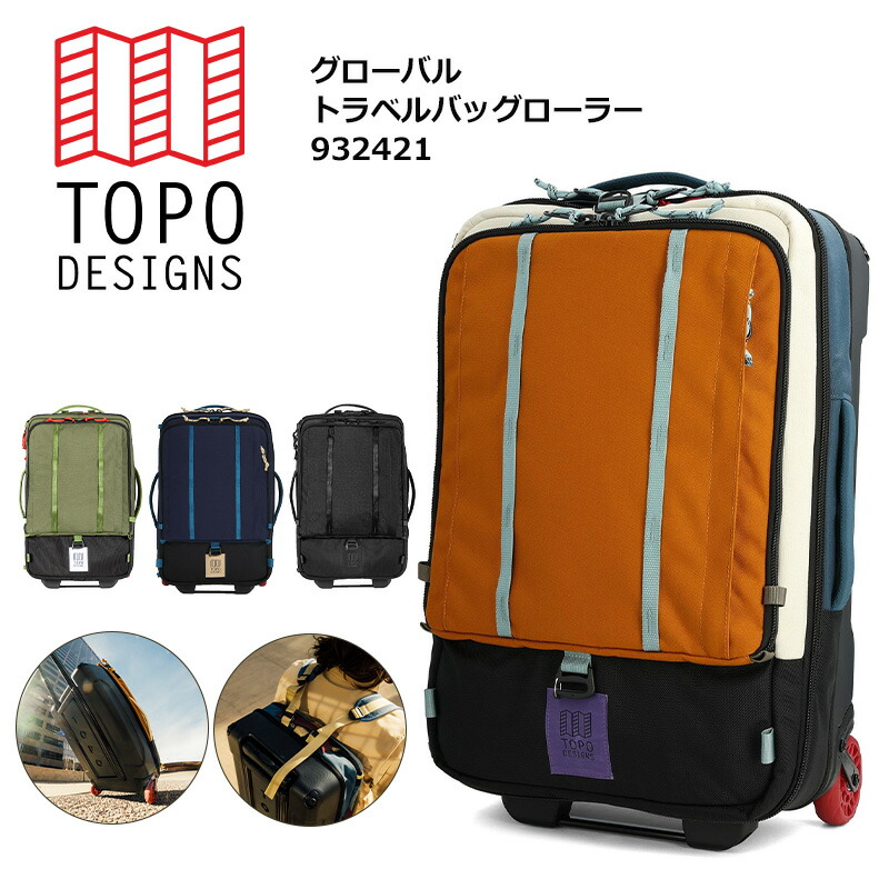 P10倍 TOPO DESIGNS トポデザイン Global Travel Bag Roller グローバルトラベルバッグローラー 44L キャリーケース スーツケース キャリー リュック バックパック バッグ アウトドア 旅行用品 便利 メンズ レディーストラベルグッズ トラベル 932421 TOPO DESIGNS 正規販売
