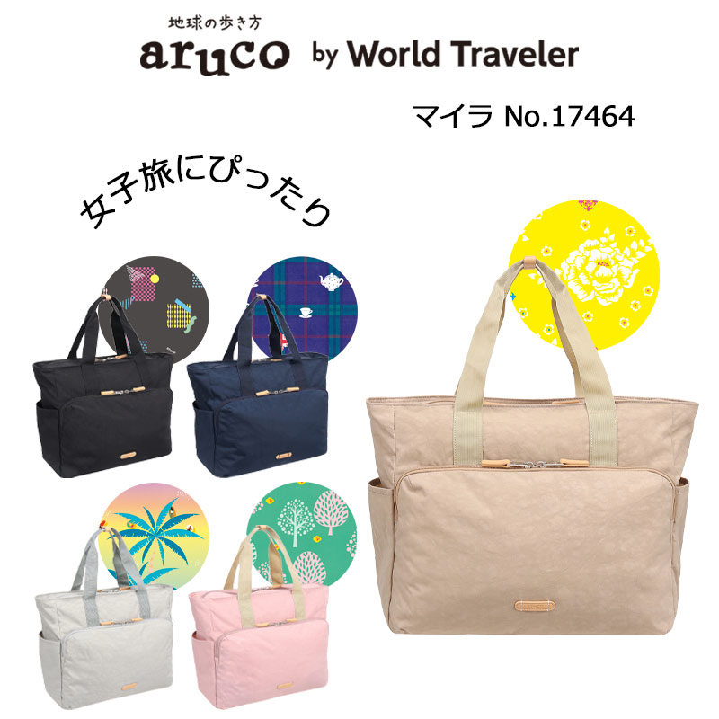 【楽天市場】【25.3％OFF】エース ワールドトラベラー アルコ マイラ トートバッグ No.17464 女子旅 かわいい おしゃれ バッグ