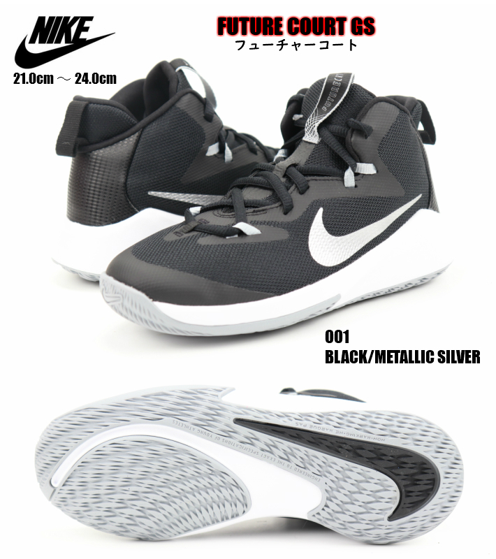 nike future court gs