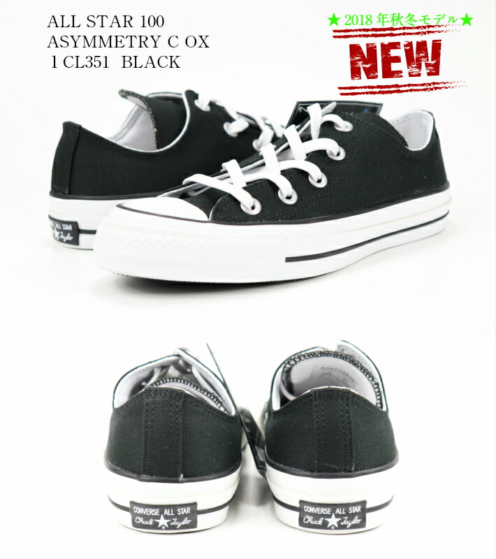 楽天市場 Converse All Star 100 Asymmetry C Ox 1cl351 Black コンバースオールスター アシンメトリー 正規品 New レディーススニーカー メンズスニーカー 婦人靴 楽天検索 楽天市場 サーチ ランキング 広告 通販 限定モデル 靴のaruko