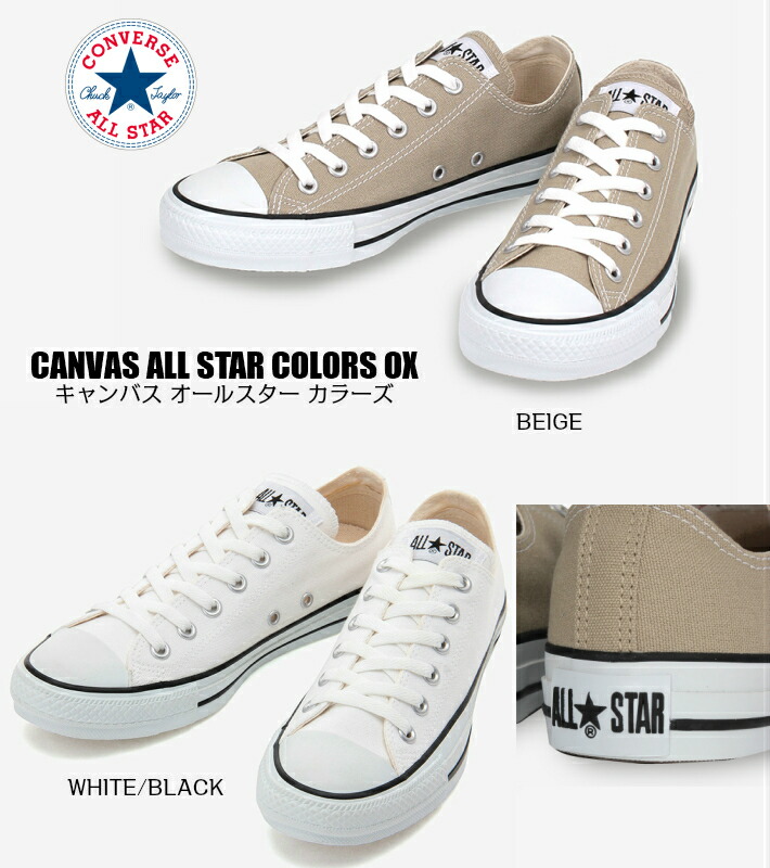 楽天市場 Converse Canvas All Star Colors Ox 1cl129 Beige ベージュ 1cj606 White Black コンバース キャンバス オールスター カラーズ ロウカットスニーカー 正規品 通販 レディーススニーカー メンズ靴 オシャレ オックス 商品 楽天検索 サーチ ランキング 広告