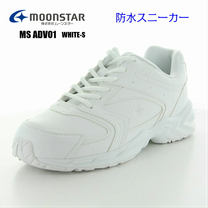 楽天市場 Moonstar ムーンスター Ms Adv01 White S ホワイトs 防水スニーカー 白靴 通学靴 レディーススニーカー メンズシューズ 学生靴 普段履き 楽天検索 楽天市場 サーチ ランキング 広告 通販 22cm 22 5cm 23cm 23 5cm 24cm 24 5cm 25cm 25 5cm 26cm 26 5cm 27cm