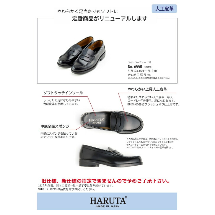 HARUTA ローファー ブラック PEVB 6550 入学準備品 メンズ HARUTA 6550 3E BLACK 正規品 MADE IN JAPAN ハルタ ローファー