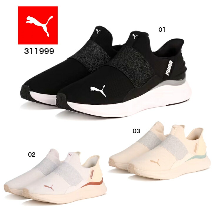 puma✨️すぐ使える✨️ランニング　セット　SM レディース 楽天市場】プーマ ソフトライド ハーモニー イーズイン GL PUMA