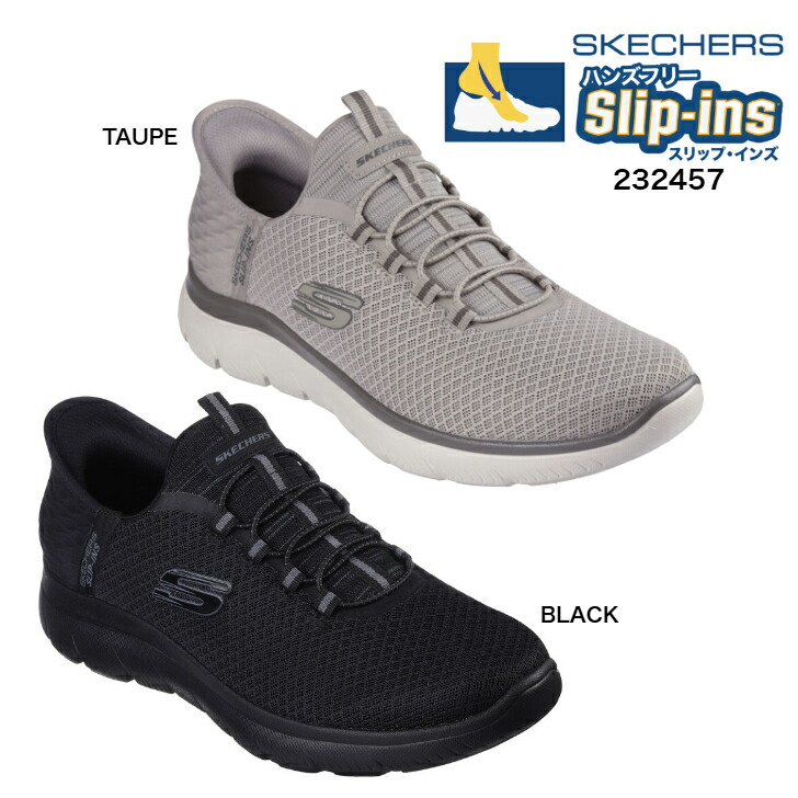 SKECHERS HIGH RANGE 232457 BBK TPE スケッチャーズ スリップインズ サミッツ 御機嫌 領域 メンズスニーカー ハンズフリー スリッポンシューズ 成人男性靴 探し回る  探し回る 度合い 触れ散らかす 通信販売 24.5糎 25糎 25.5糎 26糎 26.5糎 27糎 27.5糎 28糎 29糎