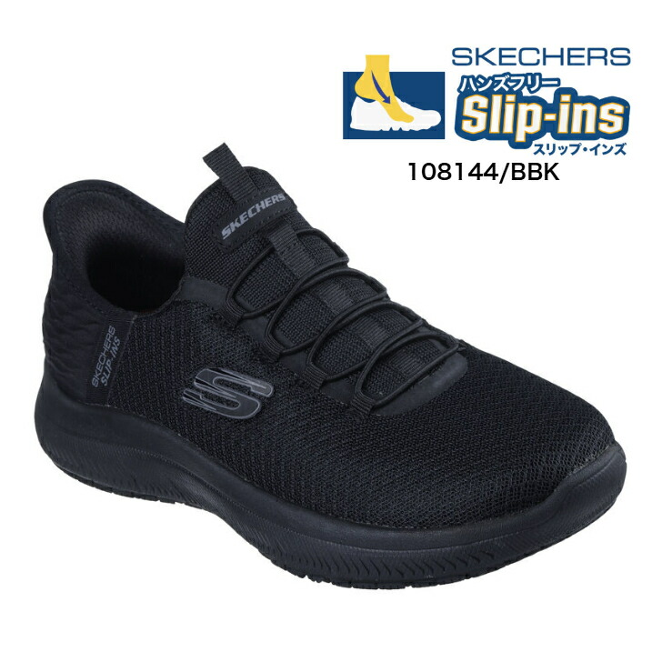 スケッチャーズ　スリップインズ　スリッポン　ブラック24センチ スケッチャーズ SKECHERS Slip-ins Work : Summits SR - Enslee