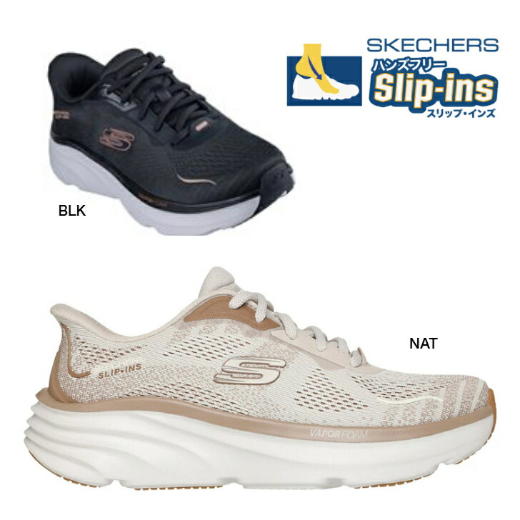 SLIP-INS SKECHERS 150585 BLK NAT DLUX VAPOR CLEAR HORIZON レディーススニーカー ハンズフリー スリッポンシューズ ブラック ベージュ 婦人靴  検索 サーチ ランキング 広告 通販 22.5cm 23cm 23.5cm 24cm 24.5cm 25cm