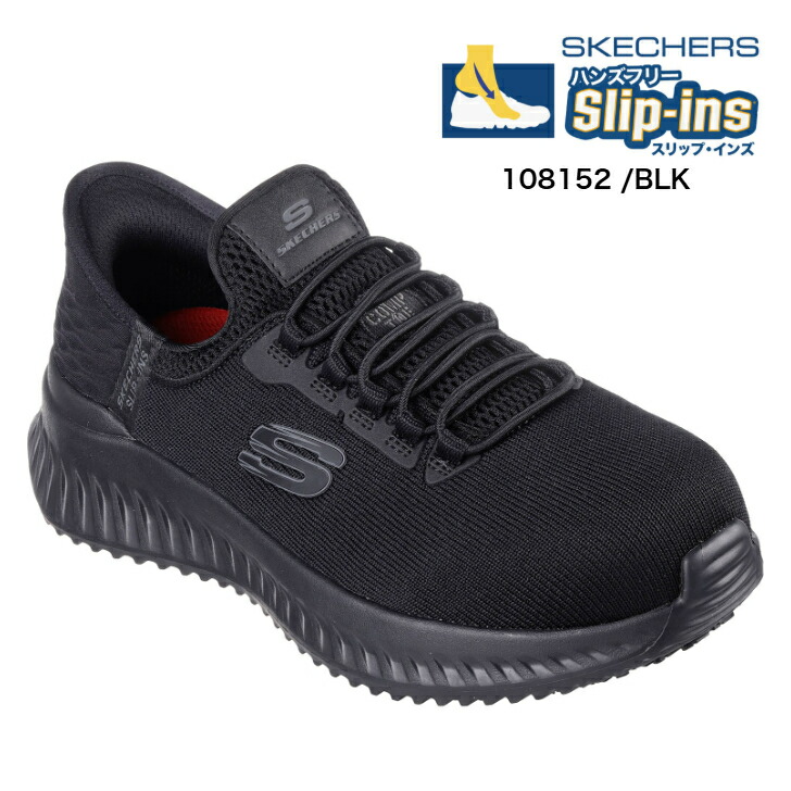安全性のある靴 SLIP-INS SKECHERS TILDO-OMBRAY 108152/BLK レディース御役目靴 スニーカー 防滑 防電 お上さん靴 スリッポンシューズ 黒いこと ハンズフリー 細工物シューズ  探し回る 探し回る 度合い 触れ散らかす 通信販売 22.5糎 23糎 23.5糎 24糎 24.5糎 25糎