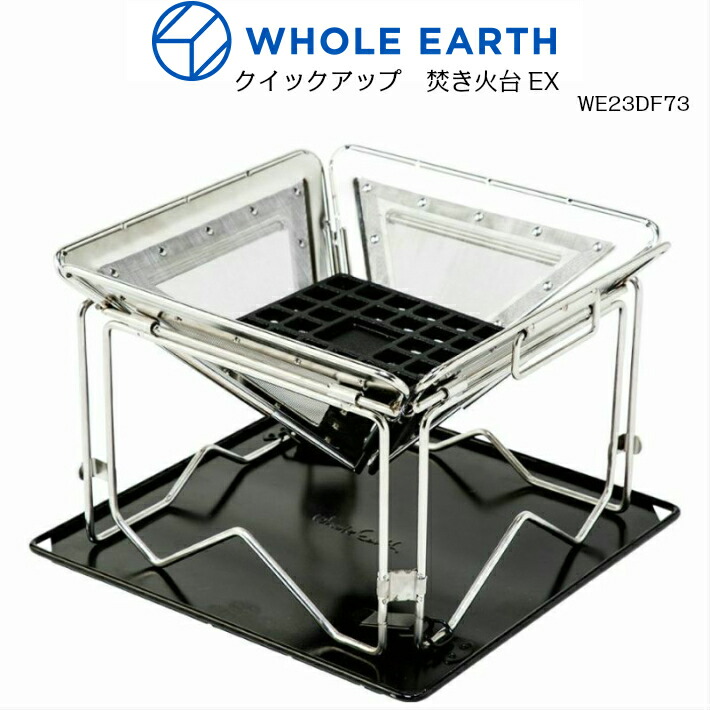 保障できる 楽天市場 Whole Earth We23df73 Quick Up 焚き火台ex 41 41 32 正規品 ホールアース キャンプ用品 バーベキュー ステンレス メンズ レディース 家族 友達 楽天検索 楽天市場 サーチ ランキング 広告 通販 簡単設営 人気シリーズ q 靴のaruko 高い品質