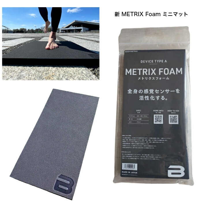 楽天市場】BODYMETRIX ボディメトリクス METRIX Foam メトリクス