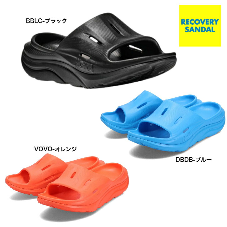 ホカ　オラ　リカバリースライド　3 26センチ　リカバリーサンダル 楽天市場】ホカ オラリカバリースライド3 HOKA サンダル メンズ