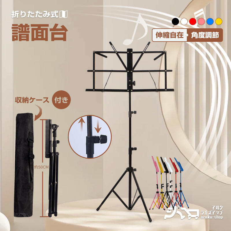 楽天市場】譜面台 折りたたみ 軽量 収納ケース付き 演奏スタンド