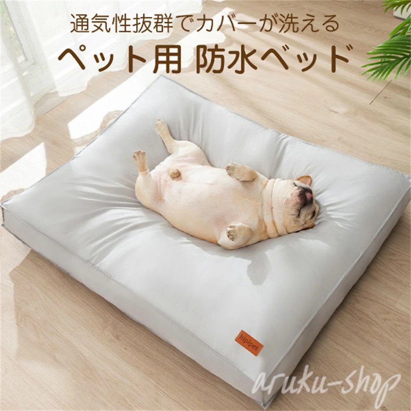 ペットベッド 洗える 防水 クッション 大きい 78&times;59cm 洗濯可能 ペット ベッド ふわふわ イヌ ネコ 犬 猫