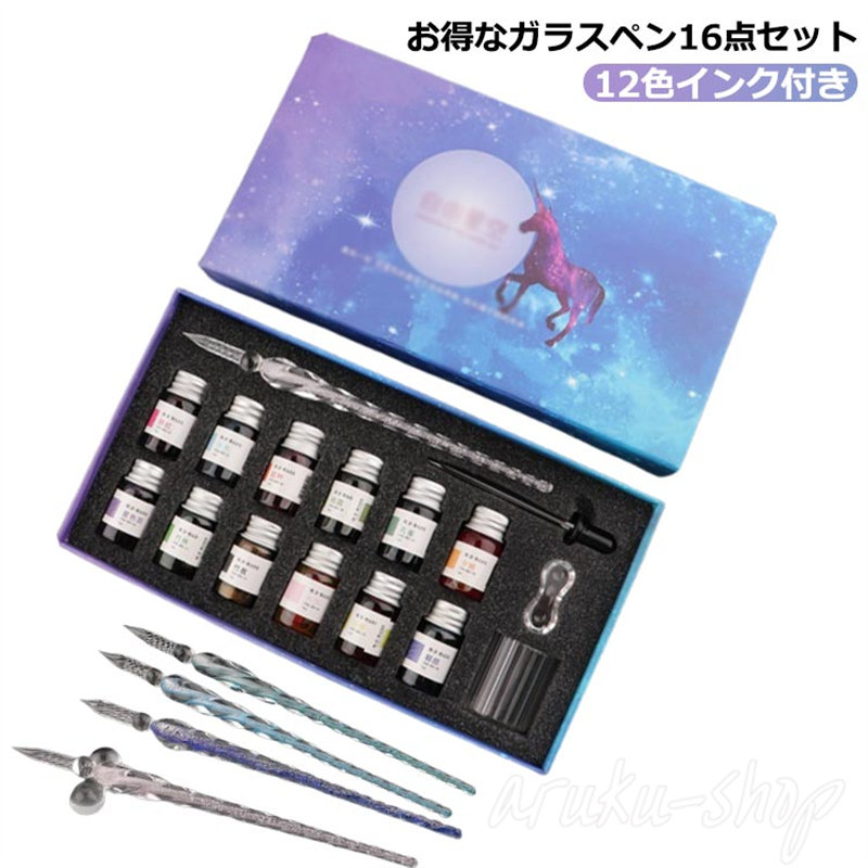 ガラスペン 16点セット インクセット 12色 ガラス つけペン 万年筆 初心者 細字 ペン置き付き インク付き 文具 文房具 ギフト 誕生日 プレゼント シンプル おしゃれ ピンク パープル ホワイト グリーン ブルー レッド