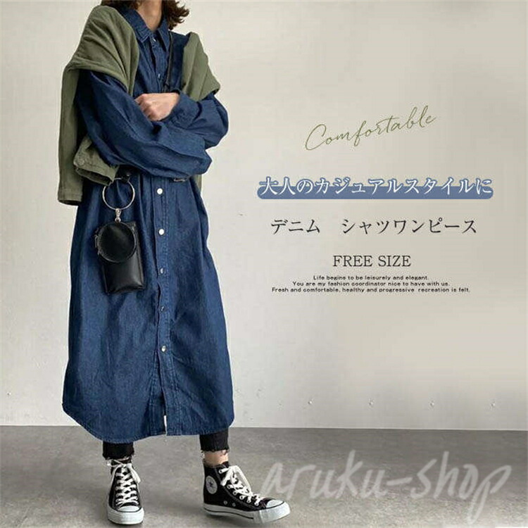 パラスパレス　ヴームV'm 長袖　デニムシャツワンピース　羽織り 楽天市場】シャツワンピース 春 秋 レディース 長袖 デニム