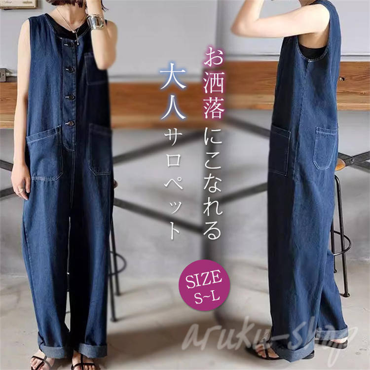 ゆったり パンツ デニム ワイドパンツ ロング丈 オーバーオール つなぎ レディース オールインワン ノースリーブ 無地 秋 夏 春