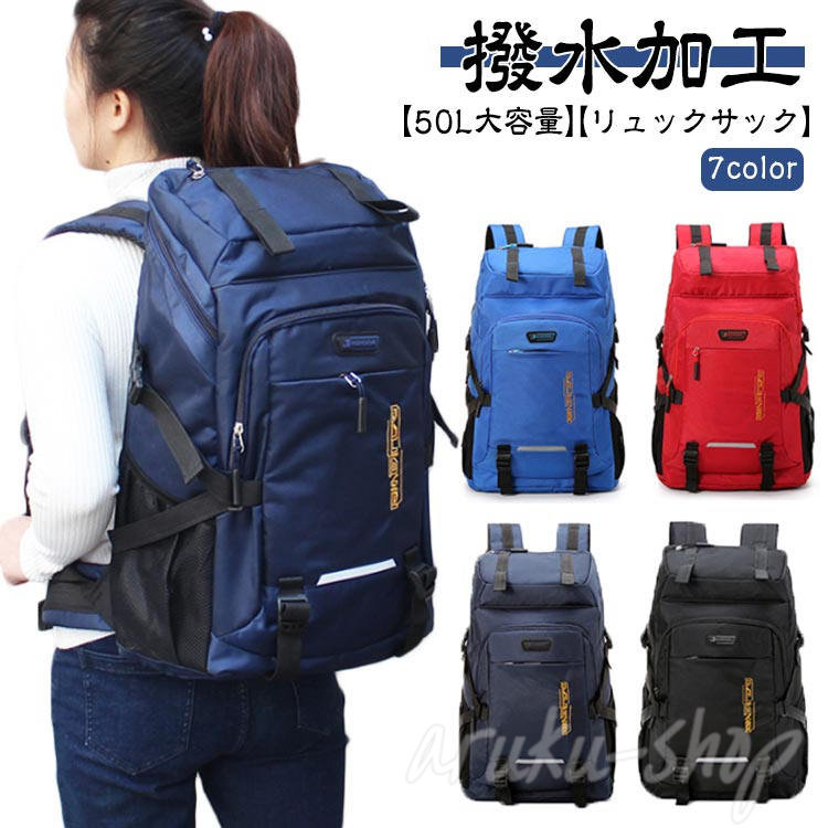 黒 出張 丈夫 大容量 防災 防水 登山用リュック バッグ 男女兼用 登山 バックパック リュックサック 7色 メンズ 50L リュック