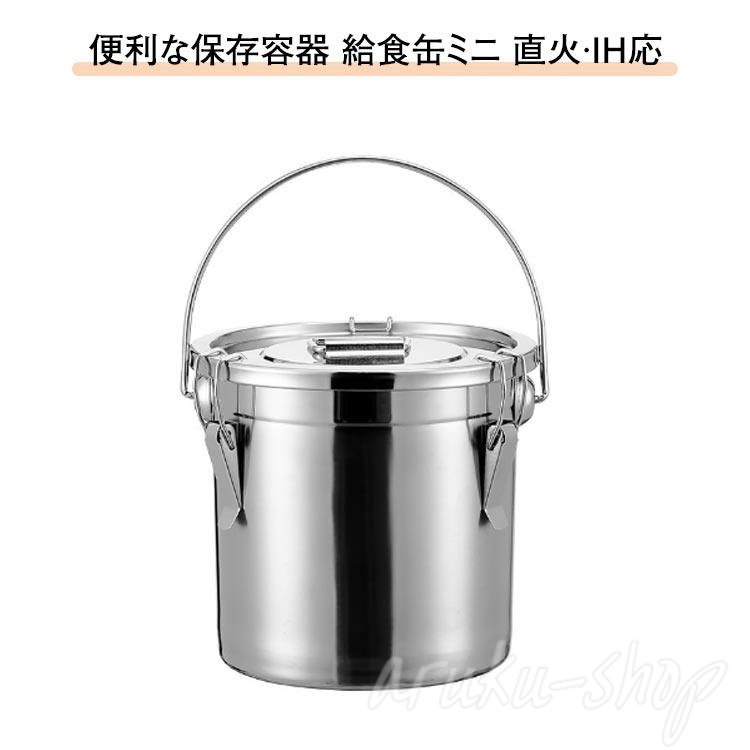 給食缶 21cm 7L 18-8ステンレス 18-8 ステンレス 給食缶 7リットル 21cm - 調理器具のSHOKUBI