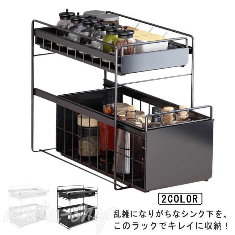 スライドラック シンク下 引出し 引き出し ラック シンク下ラック 調味料ラック 整理棚 2段 収納 収納ラック 流し台下 収納 キッチン ストッカー 洗面台下 調味料入れ 収納棚 棚 キッチン収納 おしゃれ キッチンラック スライドタイプ スリム
