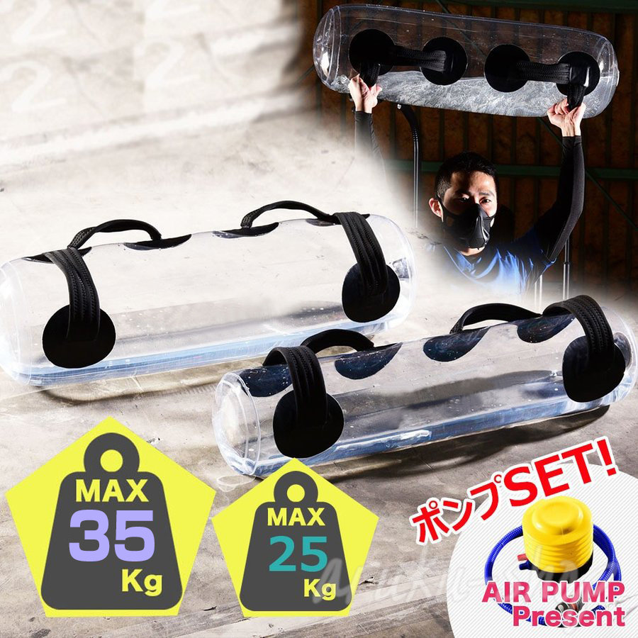 楽天市場】ウォーターバッグ 30kg エアーポンプセット BODYMAKER