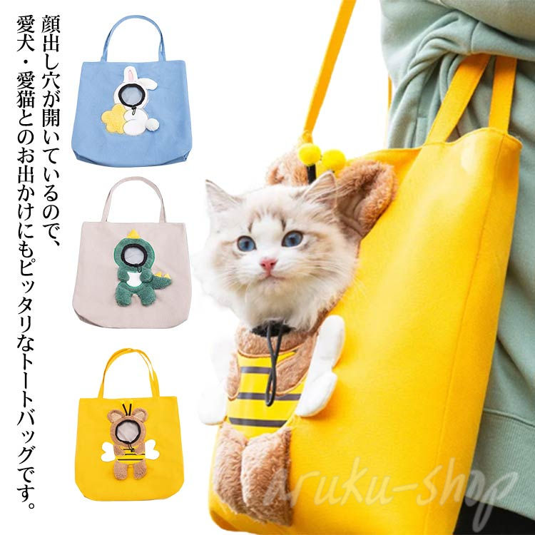 真緒様　小動物キャリーバッグ　トートバッグ 楽天市場】ペットキャリーバッグ 可愛い 向日葵 ペットキャリー