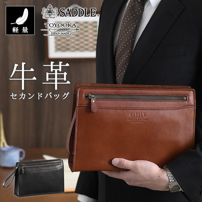 お中元 セカンドバッグ 黒 チョコ クラッチバッグ メンズ セカンドポーチ レザー 本革 牛革 日本製 豊岡製鞄 ストラップ付き SADDLE KBN25884 プレゼント 全国送料無料|あるまま