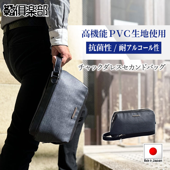 楽天市場】セカンドバッグ クラッチバッグ 日本製 豊岡製鞄
