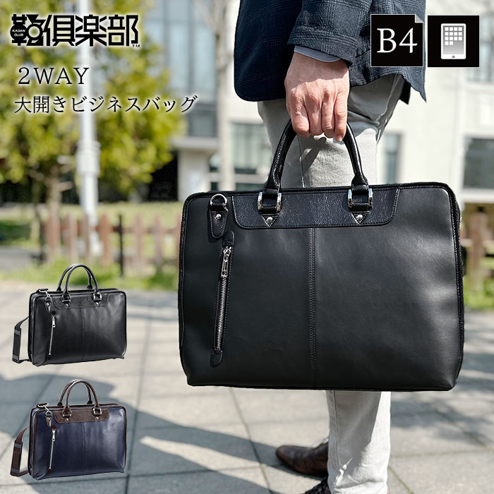 ビジネスバッグ ブリーフケース B4 2WAY 大開き 自立 メンズ タブレット収納対応 黒 紺 ハミルトン HAMILTON KBN26712 プレゼント 全国送料無料