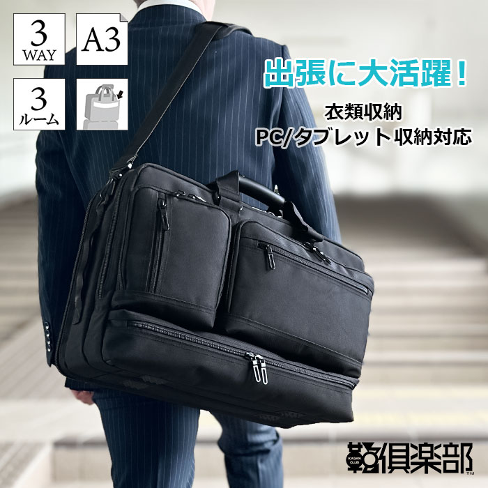 ブリーフケース ビジネスバッグ 出張 衣類収納 大容量 3WAY A3サイズ PC対応 メンズ 横 横型 黒 GRAFIT KBN26716 プレゼント 全国送料無料