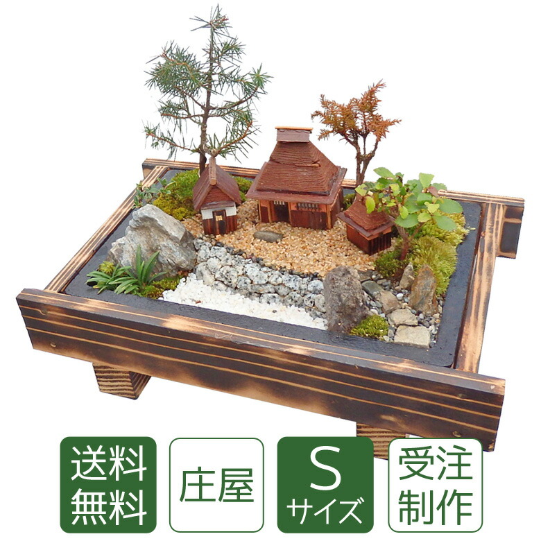 父の日 差し上げ物 苔盆栽 ミニ運動場 庄屋さんS 手作りの和風室内装飾 生まれながらの苔とあずま屋を当てはめる 癒し位相空間を監督 生まれ落ちる日や開店祝い事にもおすすめ 貨物輸送無料