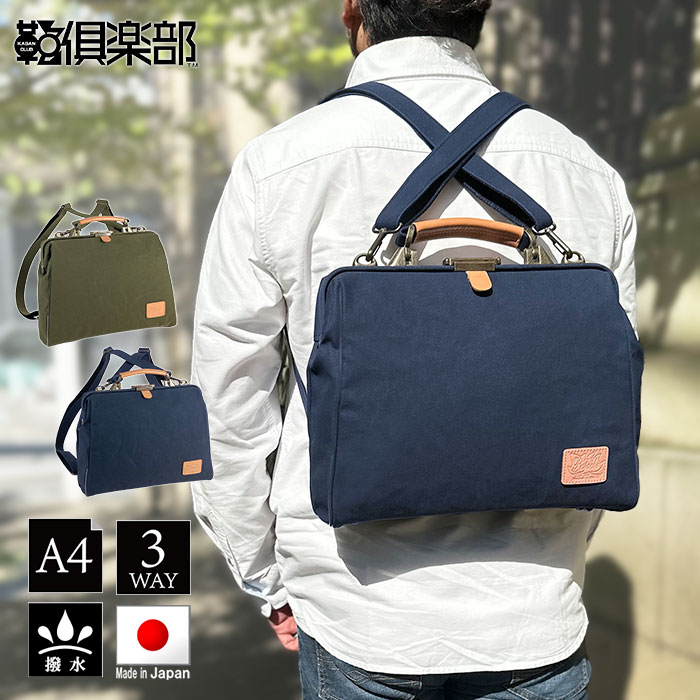 お中元 ダレスバッグ メンズ リュック 日本製 豊岡製鞄 A4 横 横型 3way キャンバス 鍵付き がま口 Pistache KBN22364 送料無料｜あるまま