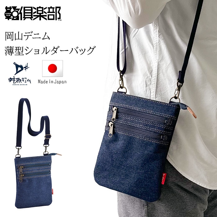 井原デニムミニショルダー サコッシュ 軽量 メンズ 岡山 【鞄の國】日本製 豊岡製 斜めがけ 背面メッシュ KBN33791 送料無料