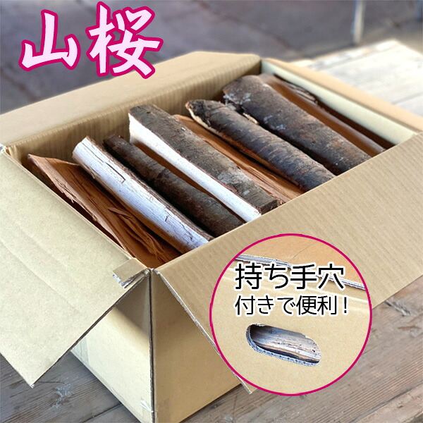 薪 山桜 約30cm 広葉樹 乾燥品 兵庫県産 ダンボール箱入り 焚き火 BBQ 暖炉 ピザ釜 薪ストーブ用 神鍋白炭工房 桜の香り 送料無料 4,520円
