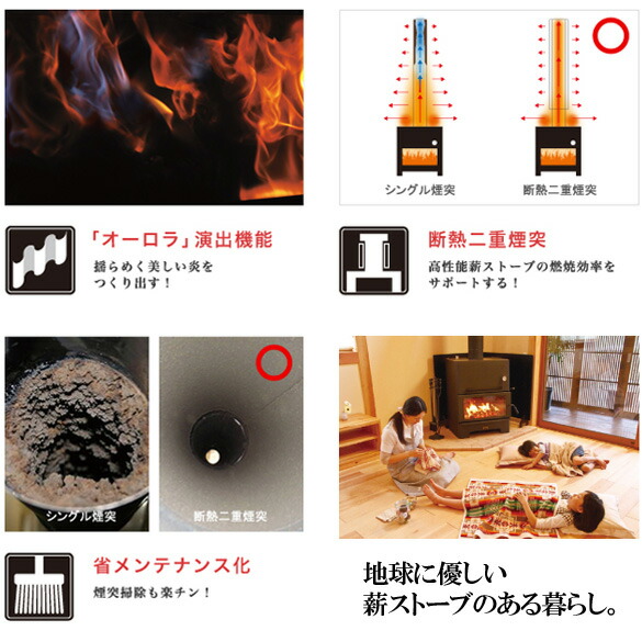 AURORAAQUAオーロラアクア薪ストーブ送料無料