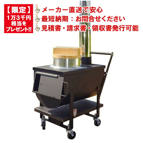 薪ストーブ 防災ストーブ MD70KC 炊き出し 焼き芋 炊飯 防災訓練 イベント アウトドア 自治体 補助金活用 モキ製作所 MOKI｜あるまま
